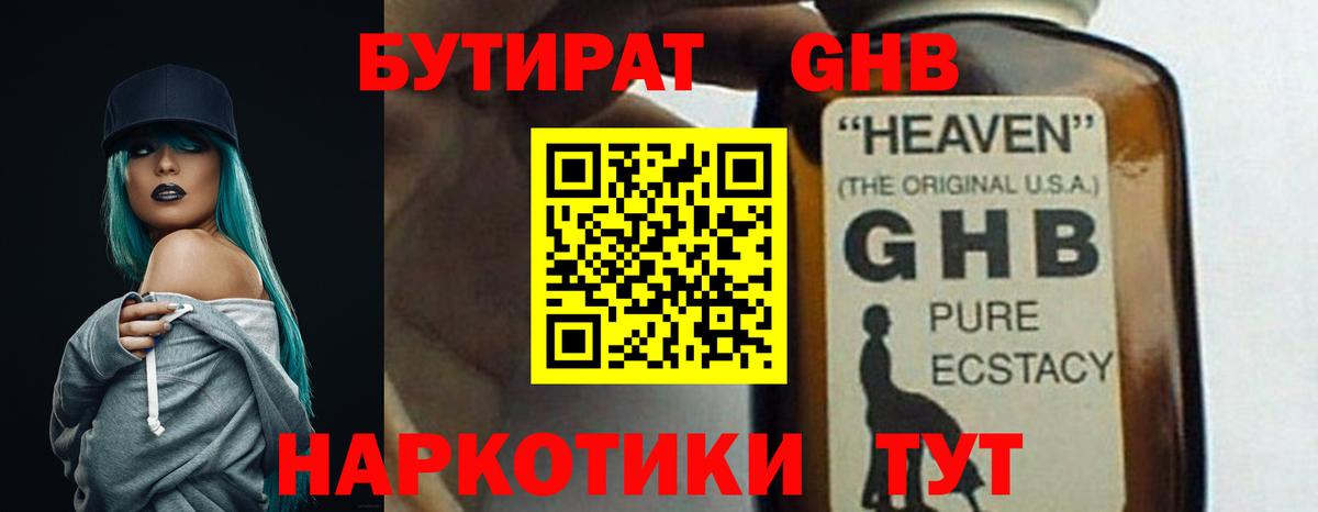 Бутират Butirat Курск