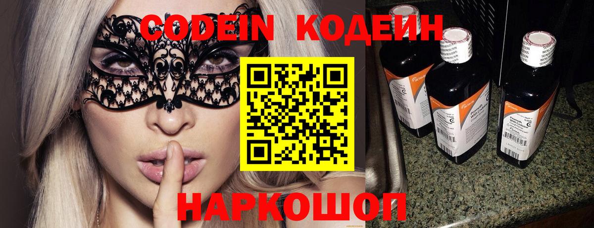 Кодеиновый сироп Lean Purple Drank Курск