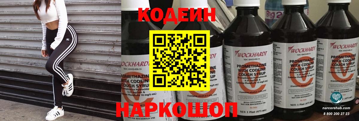 Codein напиток Lean (лин)  Кодеиновый сироп Lean напиток Lean (лин)  Вход с VPN  Курск 