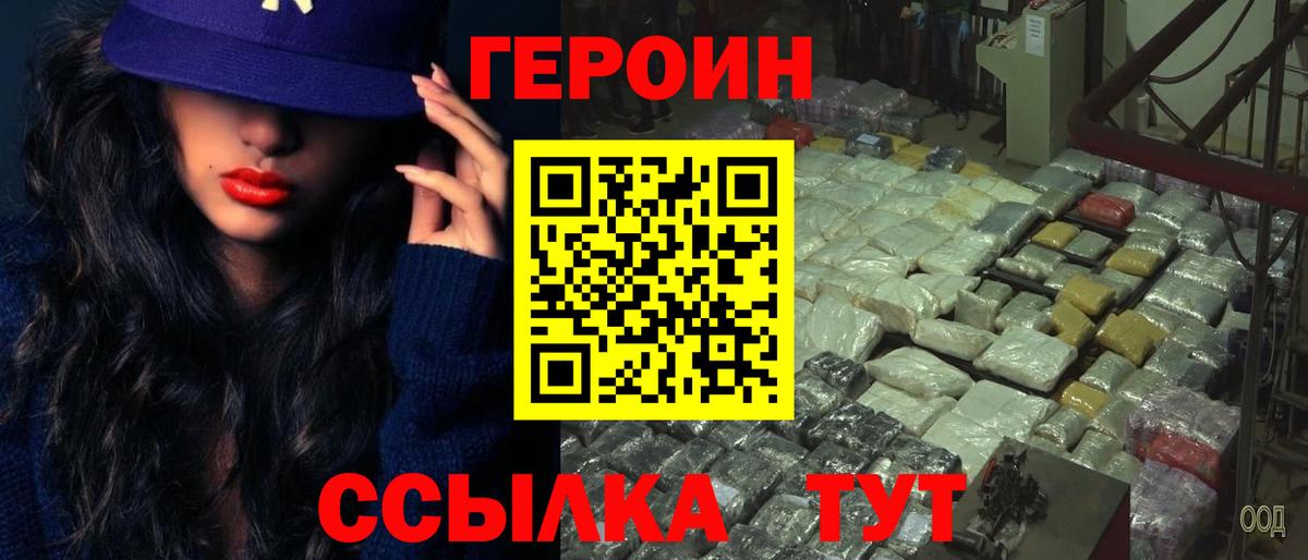 ГЕРОИН  Вход с VPN  Курск  Героин белый 
