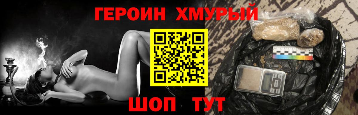 ГЕРОИН герыч Курск