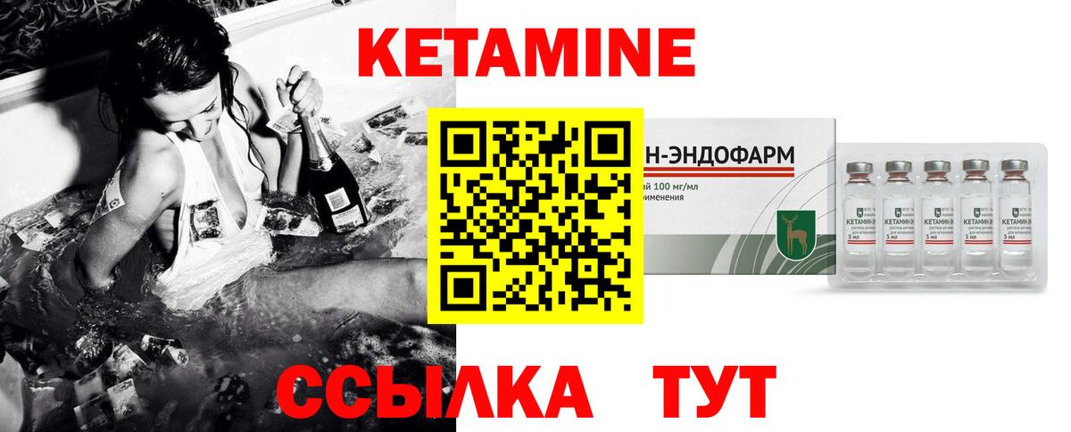 Кетамин VHQ Курск