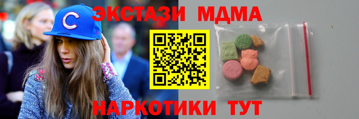 МДМА  МДМА crystal  Вход с VPN  Курск 