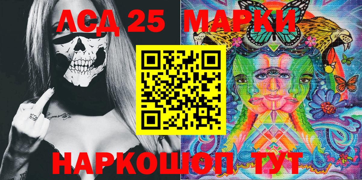 Марки 25I-NBOMe 1500мкг Курск